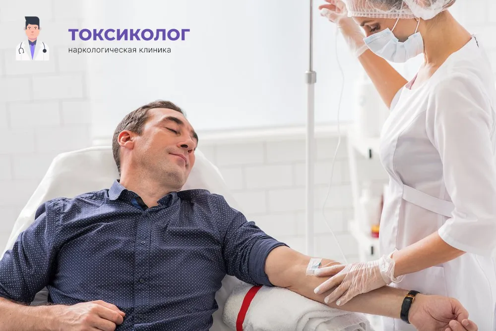 Работа медицинского специалиста во время процедуры детоксикация от наркотиков в Новомосковске